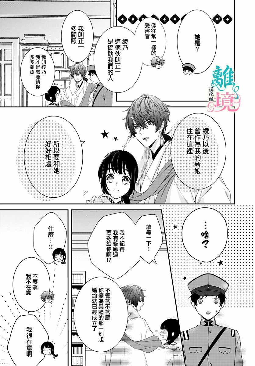 妖怪先生和异眼新娘漫画,第3话5图