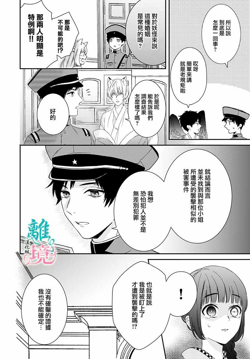 妖怪先生和异眼新娘漫画,第3话1图