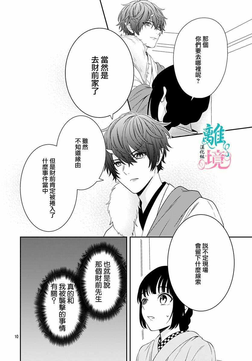 妖怪先生和异眼新娘漫画,第3话5图