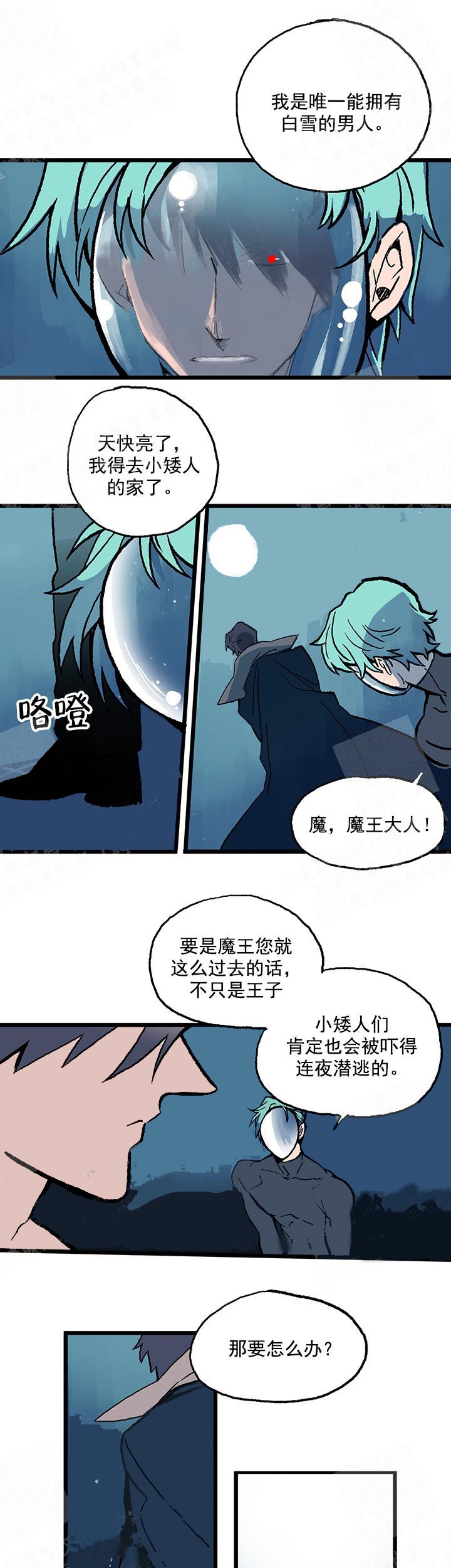 白雪王子漫画,第11话3图