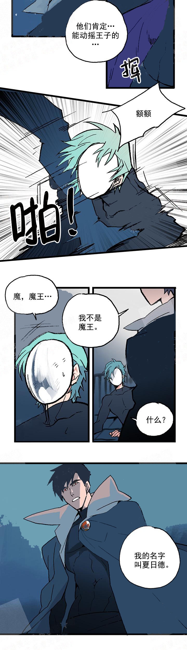 白雪王子漫画,第11话2图