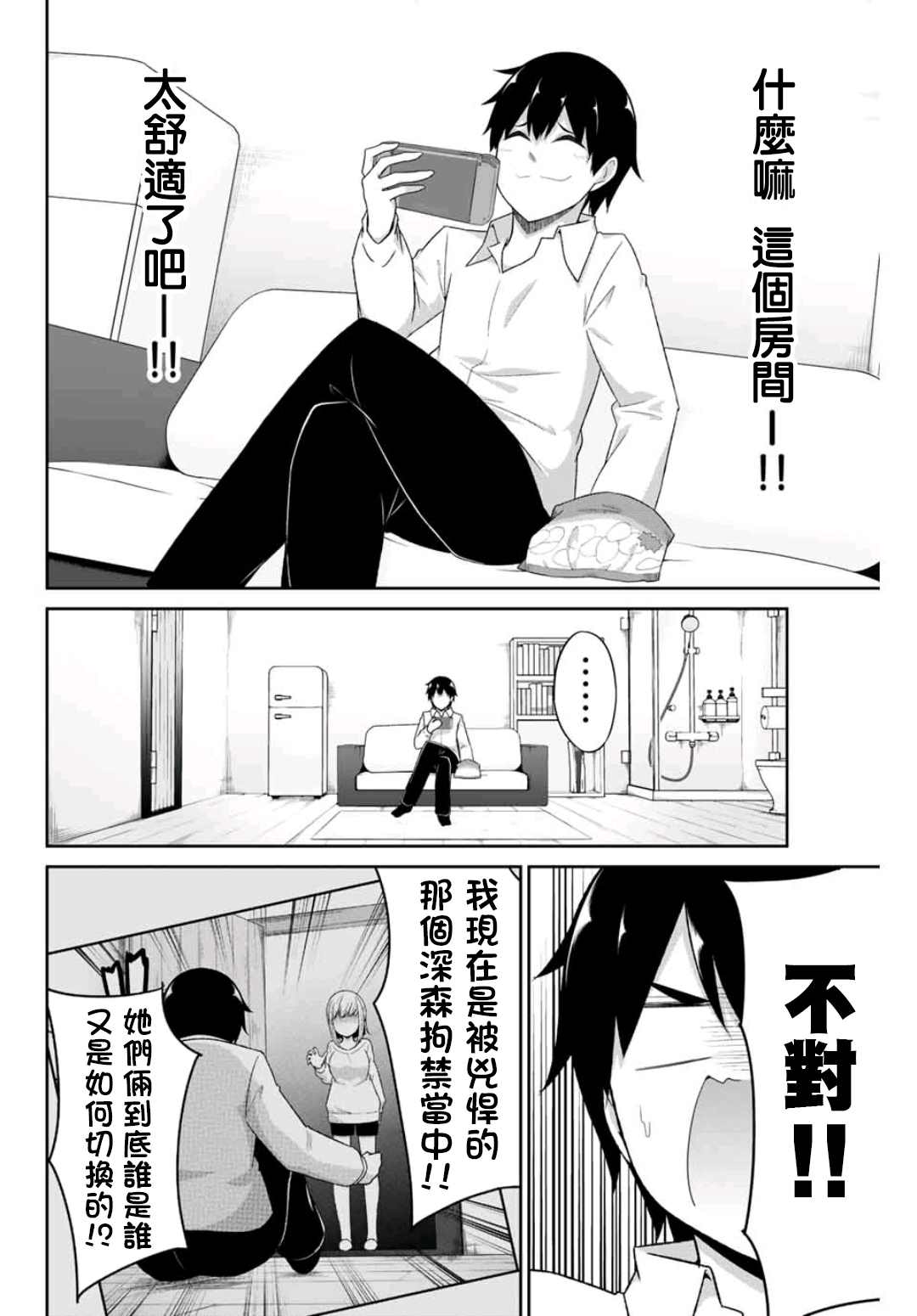 二重女友的击败方法漫画,第4话2图