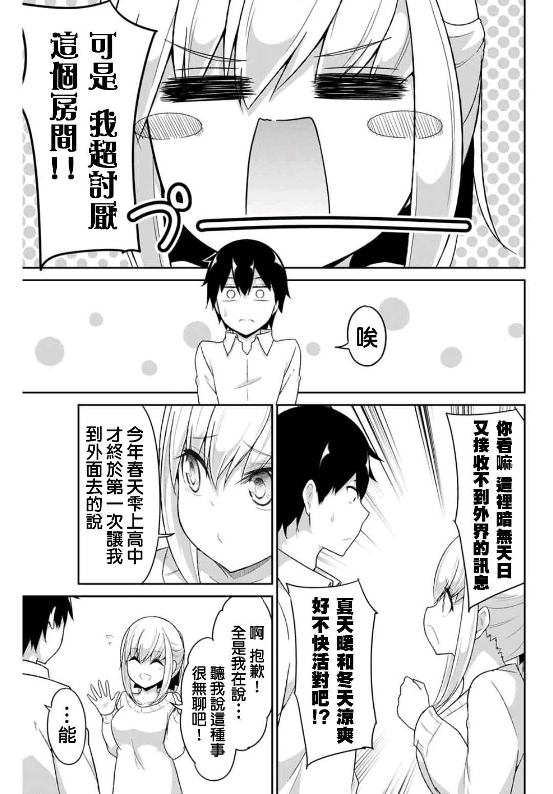 二重女友的击败方法漫画,第4话4图