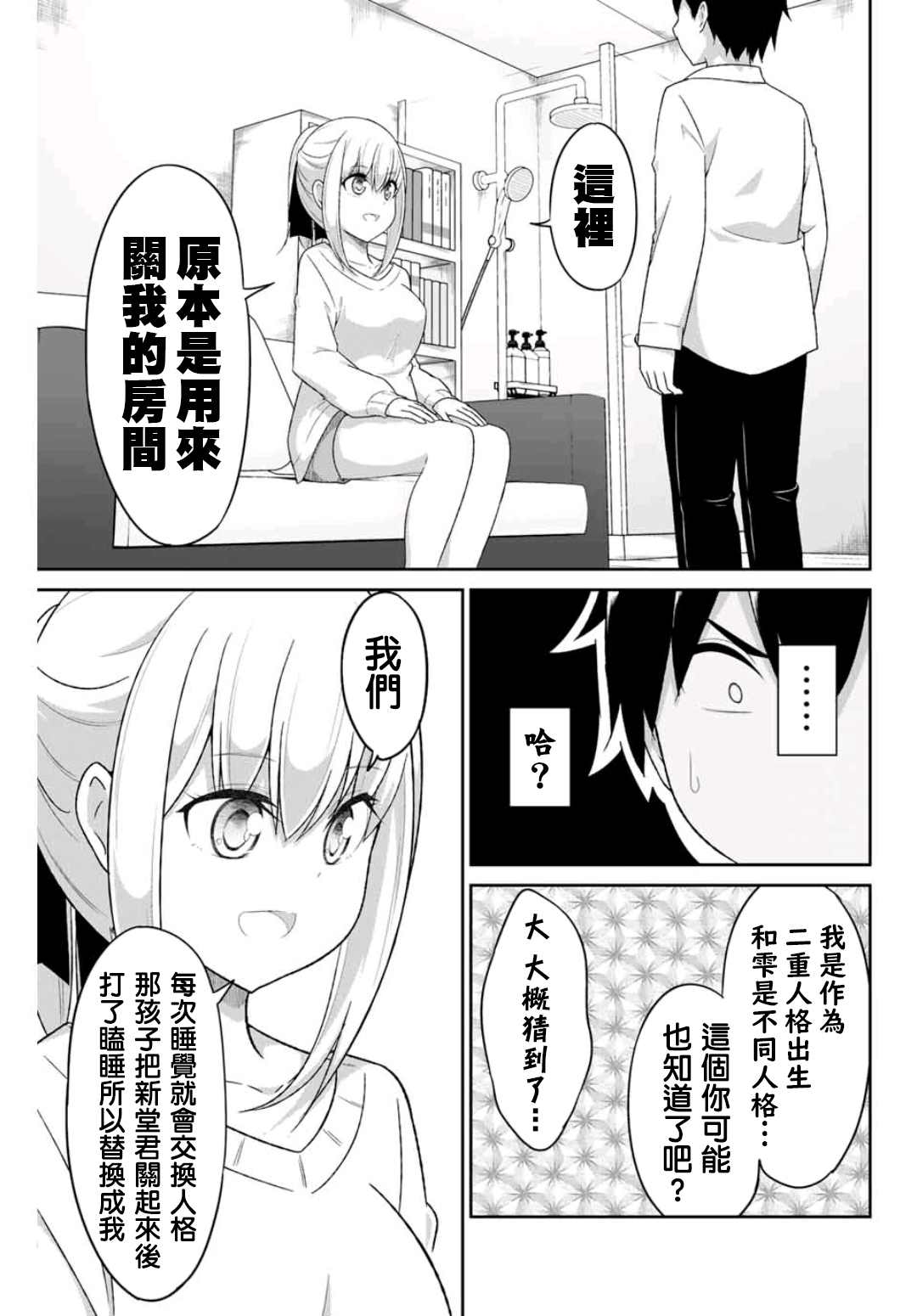 二重女友的击败方法漫画,第4话2图