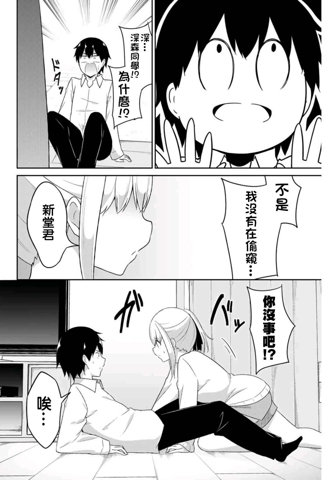 二重女友的击败方法漫画,第4话4图