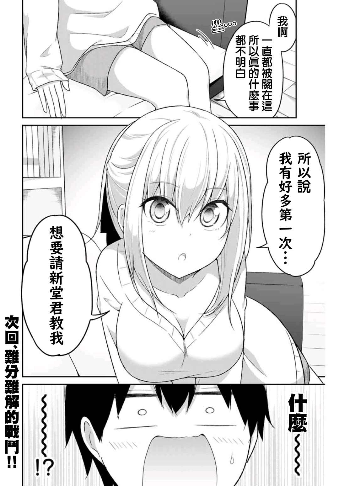 二重女友的击败方法漫画,第4话2图