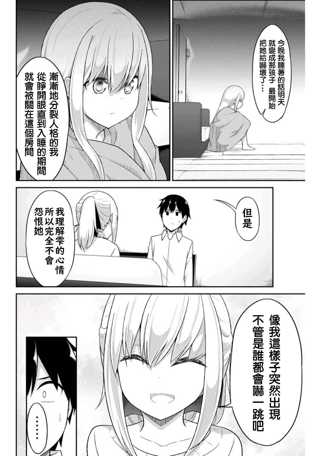 二重女友的击败方法漫画,第4话3图