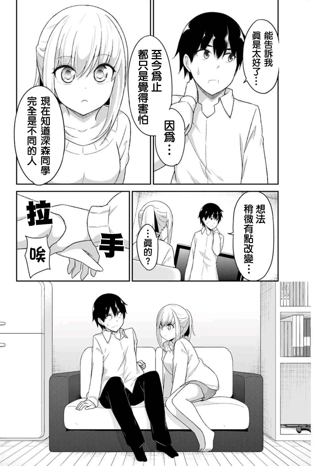 二重女友的击败方法漫画,第4话5图