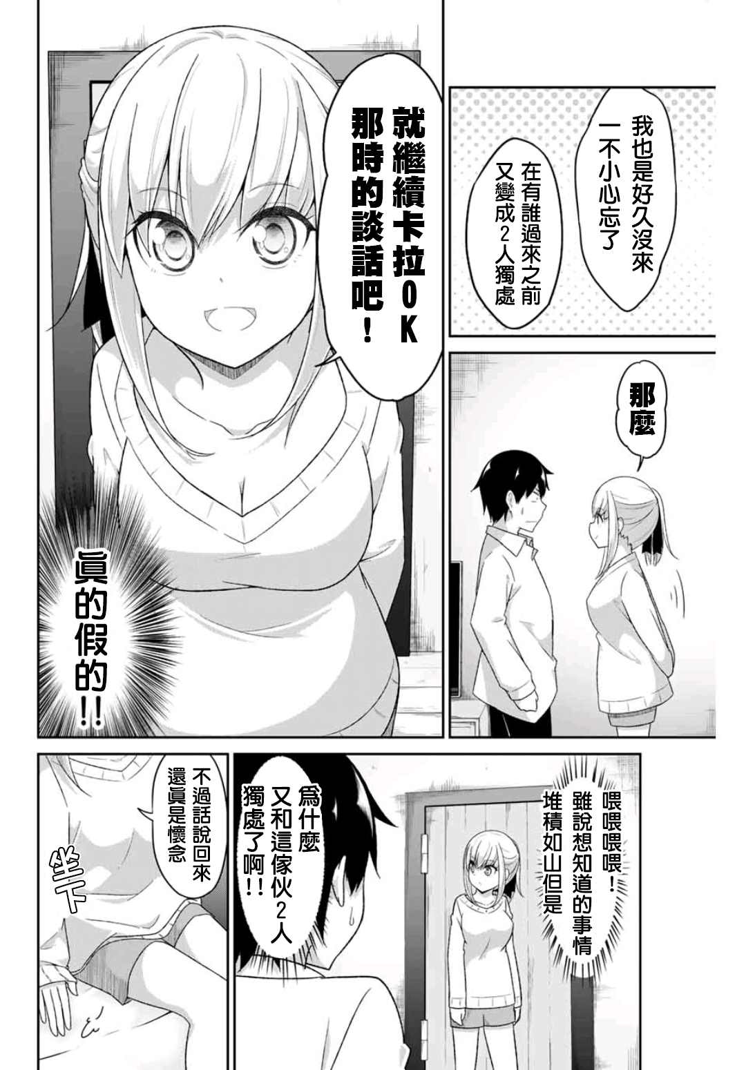 二重女友的击败方法漫画,第4话1图