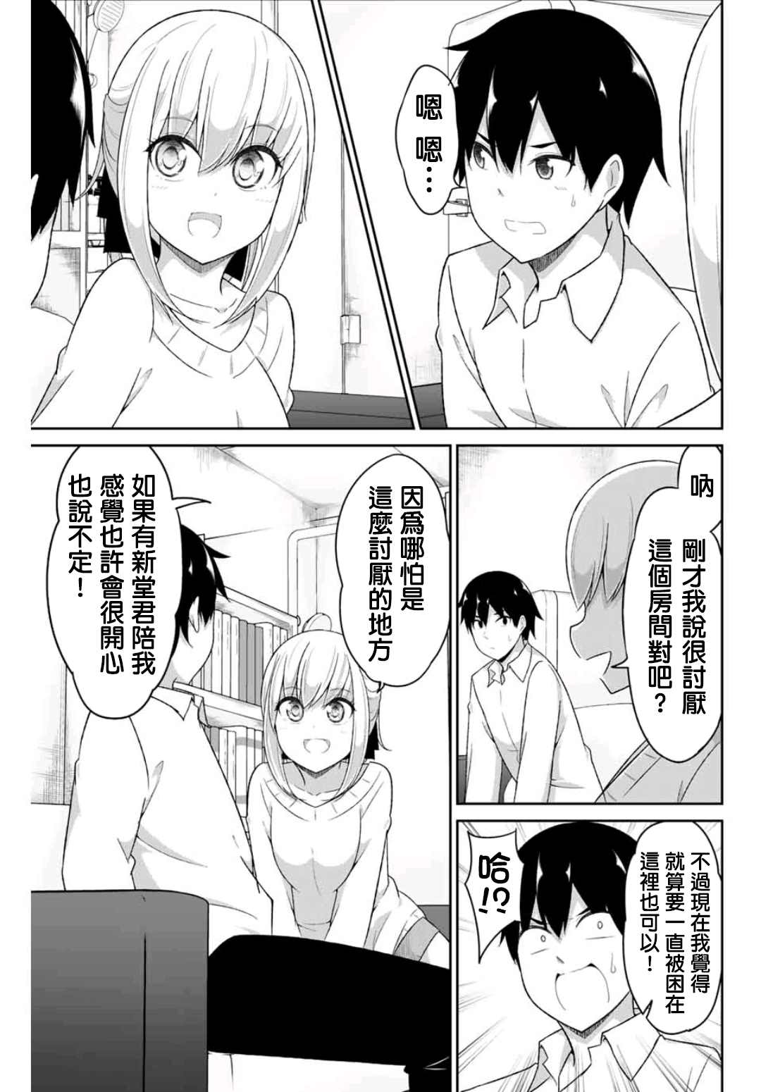 二重女友的击败方法漫画,第4话1图