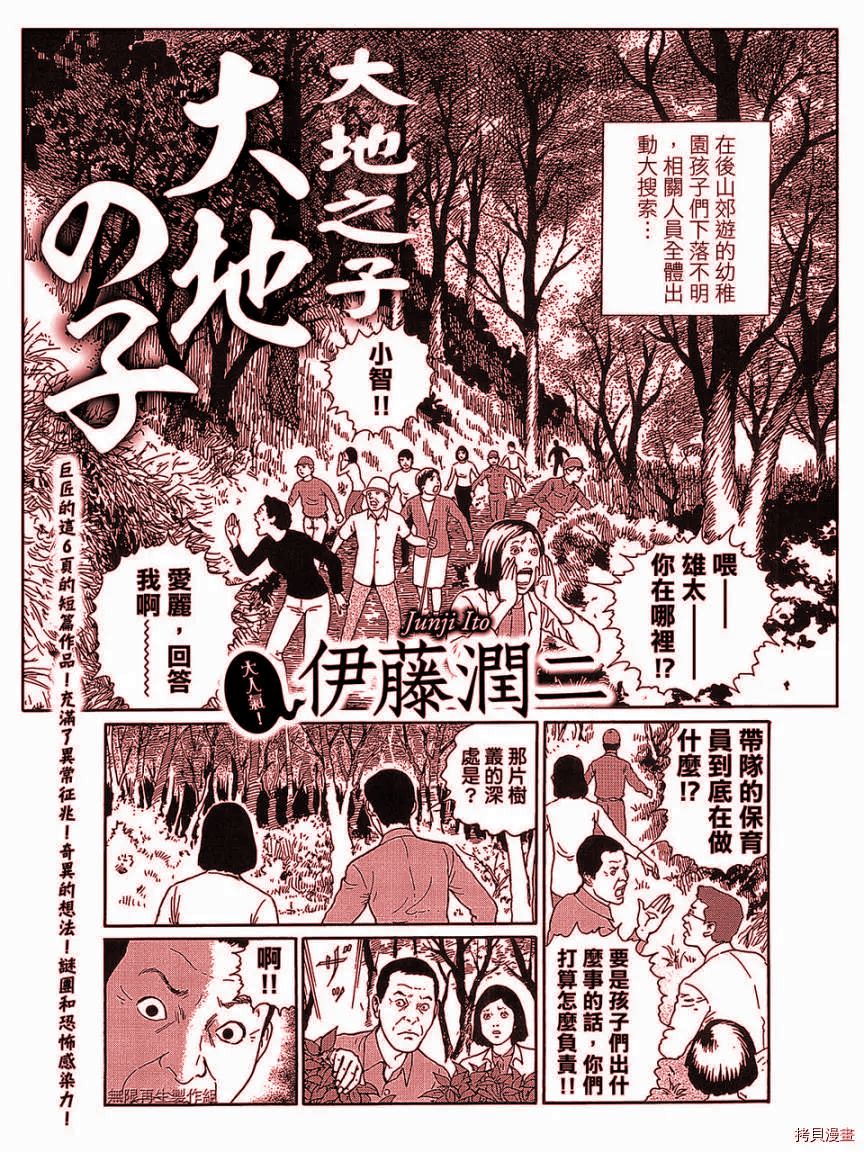 伊藤润二未收录短篇作品漫画,第1话1图