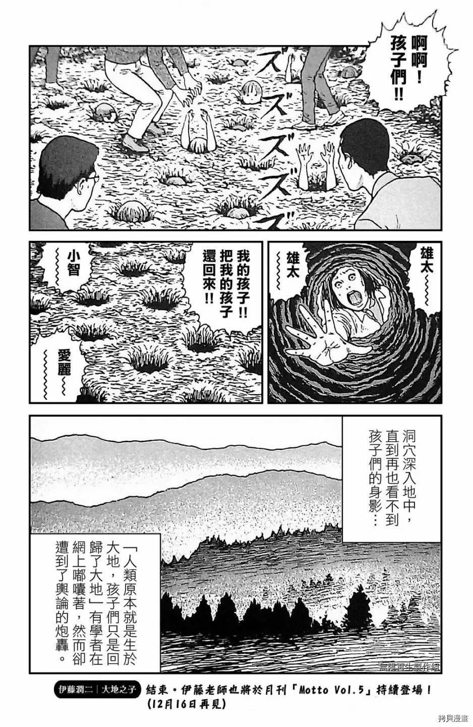 伊藤润二未收录短篇作品漫画,第1话1图