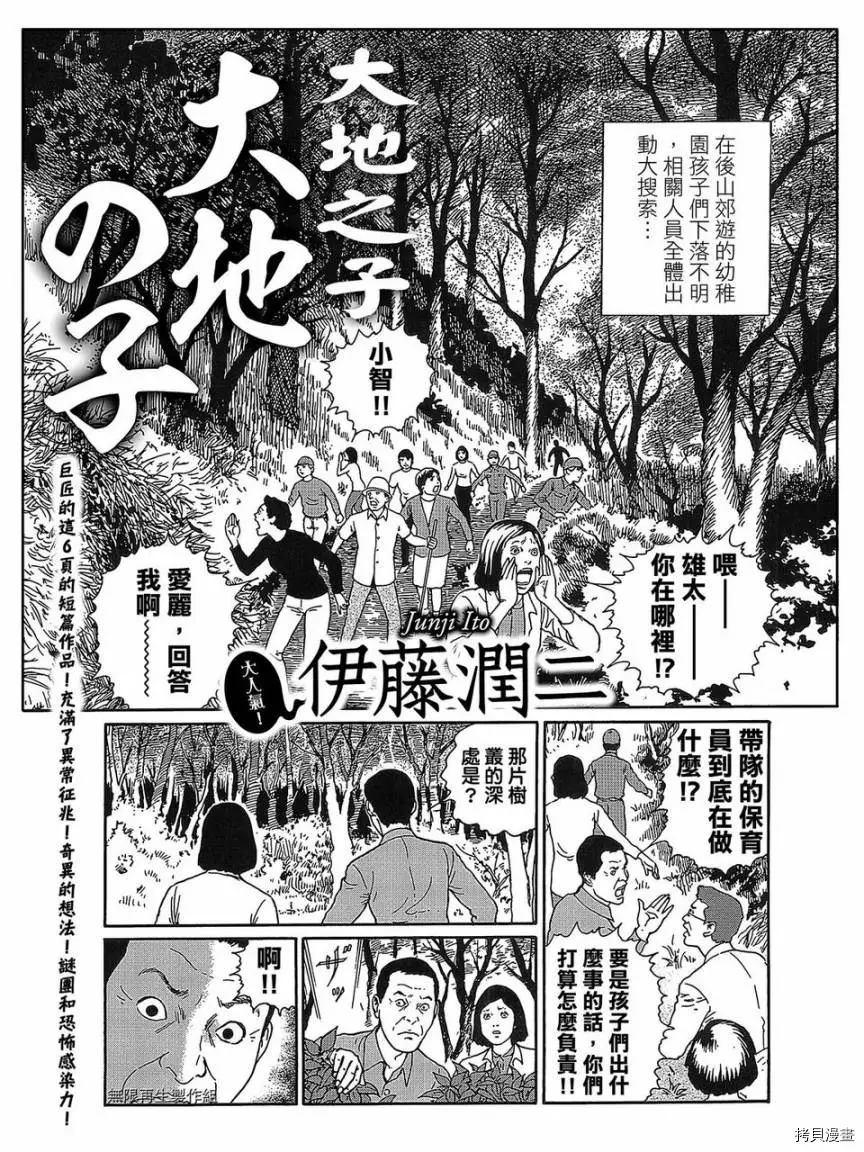 伊藤润二未收录短篇作品漫画,第1话3图