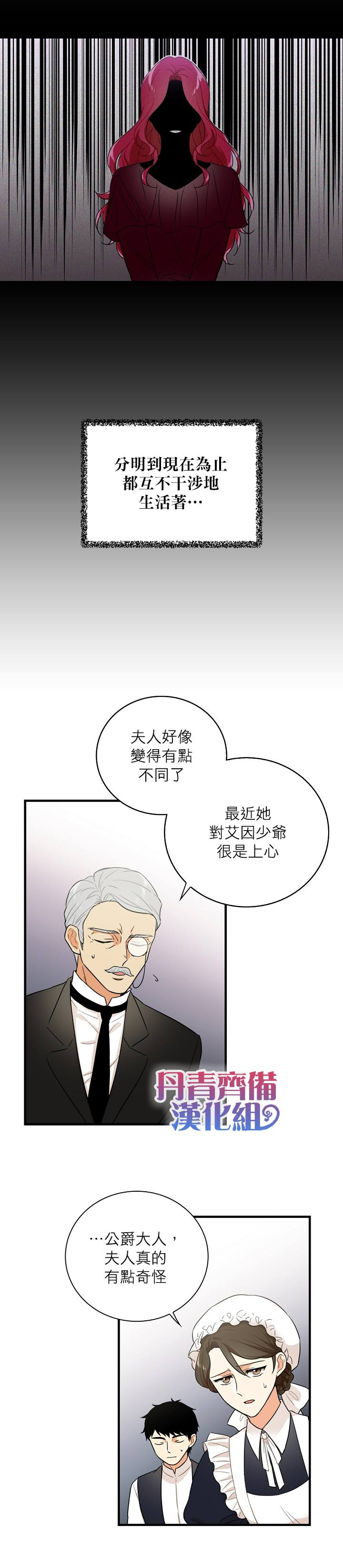 成为反派的继母漫画,第4话2图