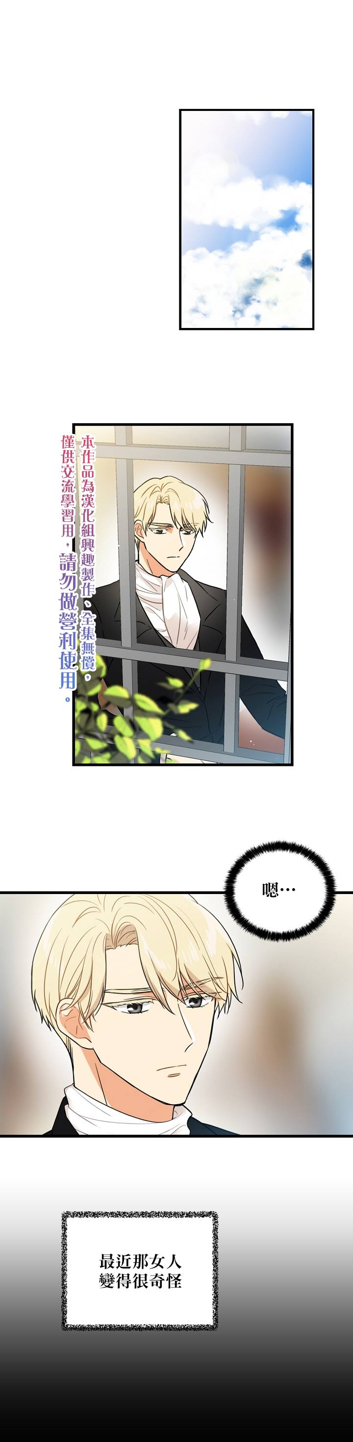 成为反派的继母漫画,第4话1图