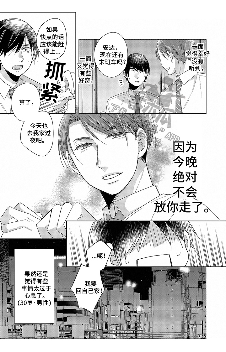 30岁成了魔法师日剧漫画,第10章：不放手2图