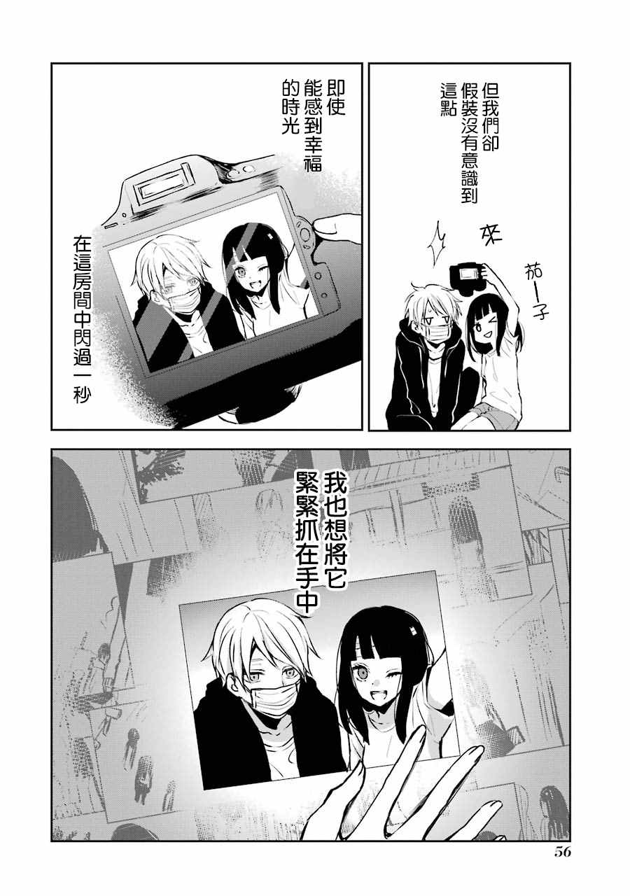 幸色的一居室漫画,单行本022图