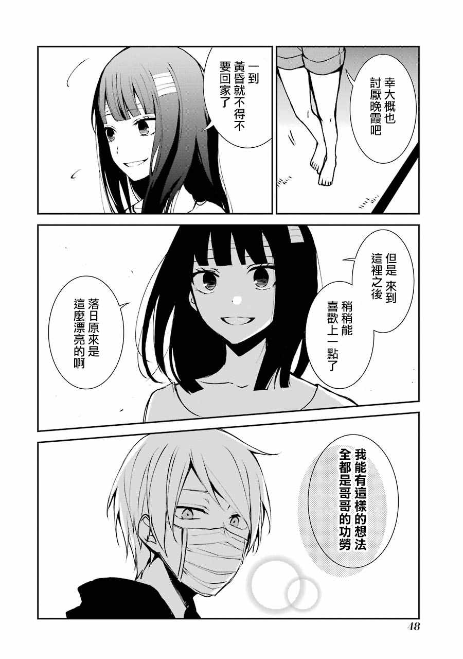 幸色的一居室漫画,单行本024图