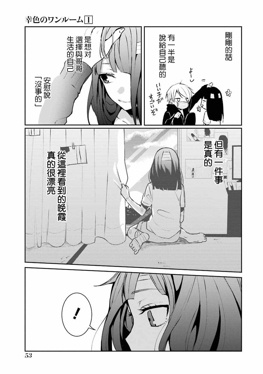 幸色的一居室漫画,单行本024图