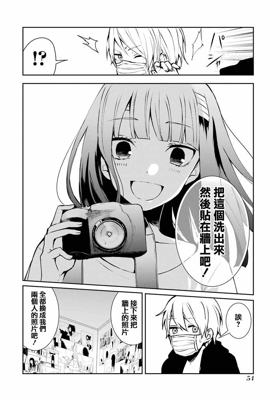 幸色的一居室漫画,单行本025图