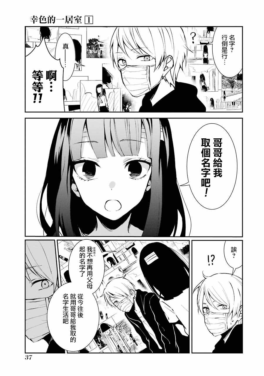 幸色的一居室漫画,单行本023图