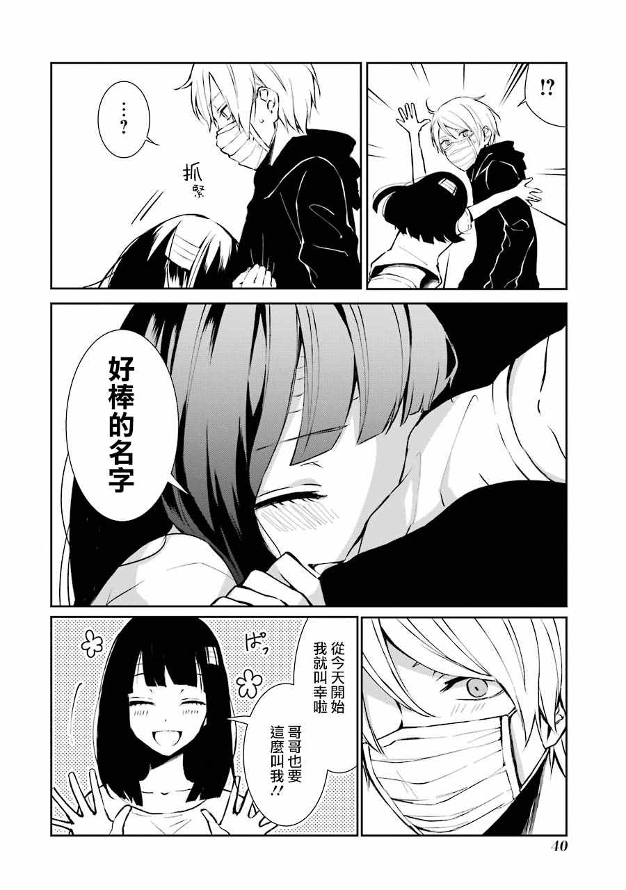 幸色的一居室漫画,单行本021图