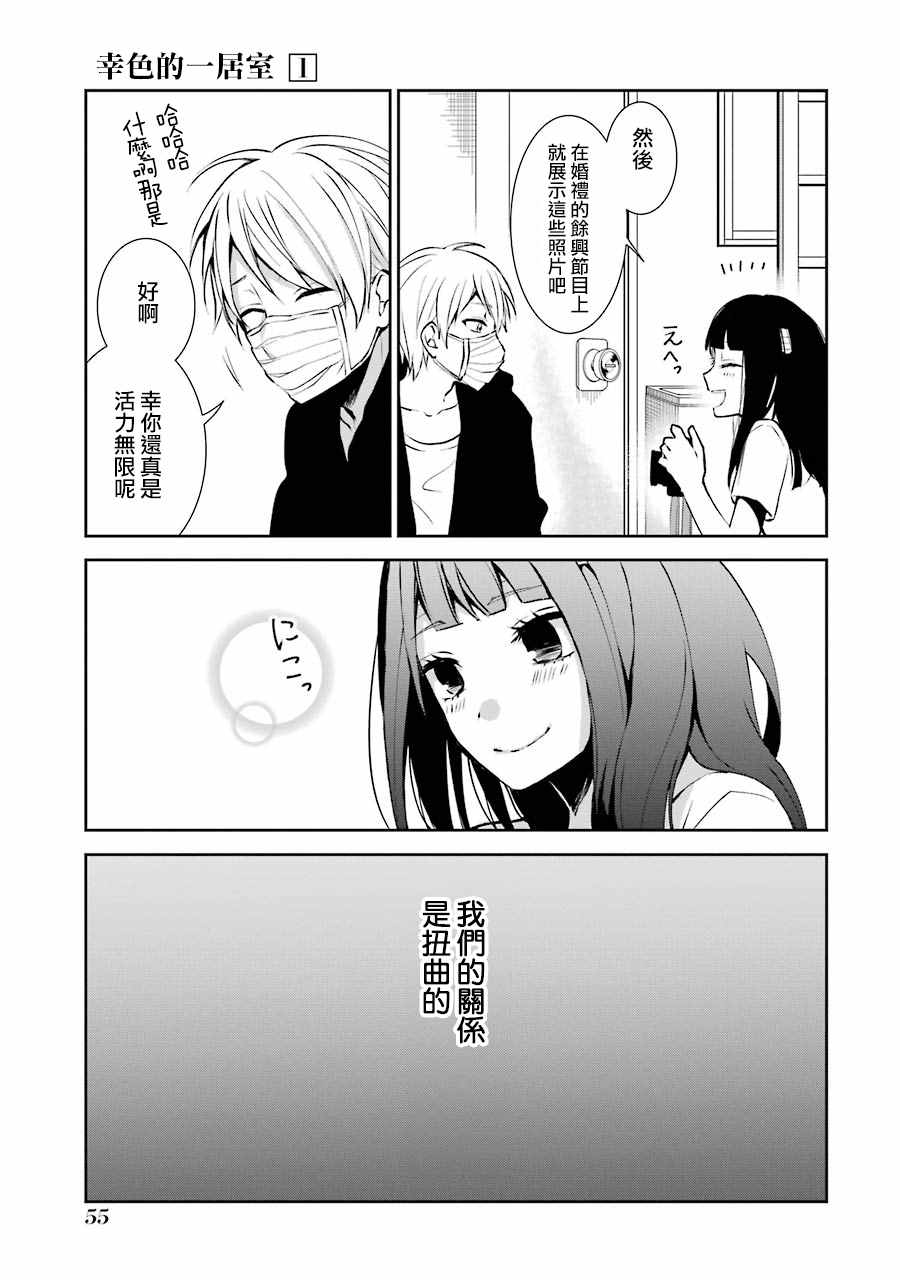 幸色的一居室漫画,单行本021图