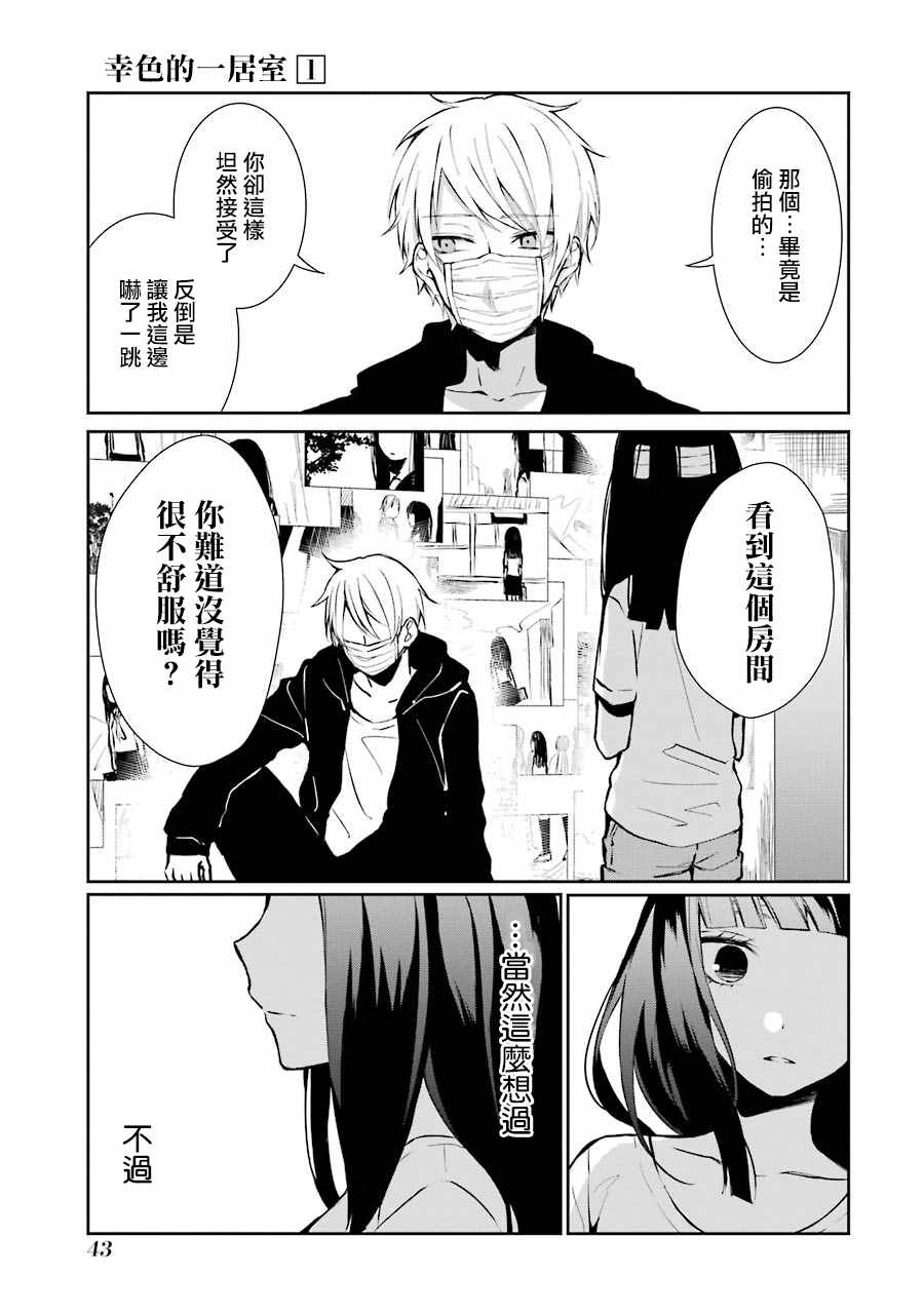 幸色的一居室漫画,单行本024图