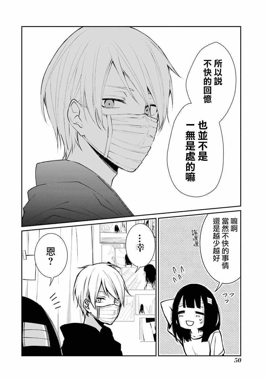 幸色的一居室漫画,单行本021图