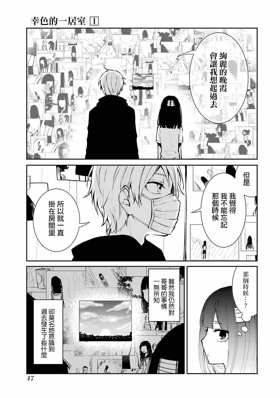 幸色的一居室漫画,单行本023图