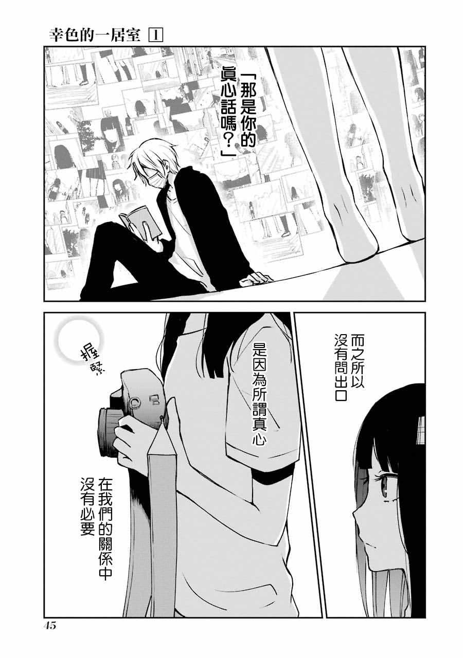 幸色的一居室漫画,单行本021图