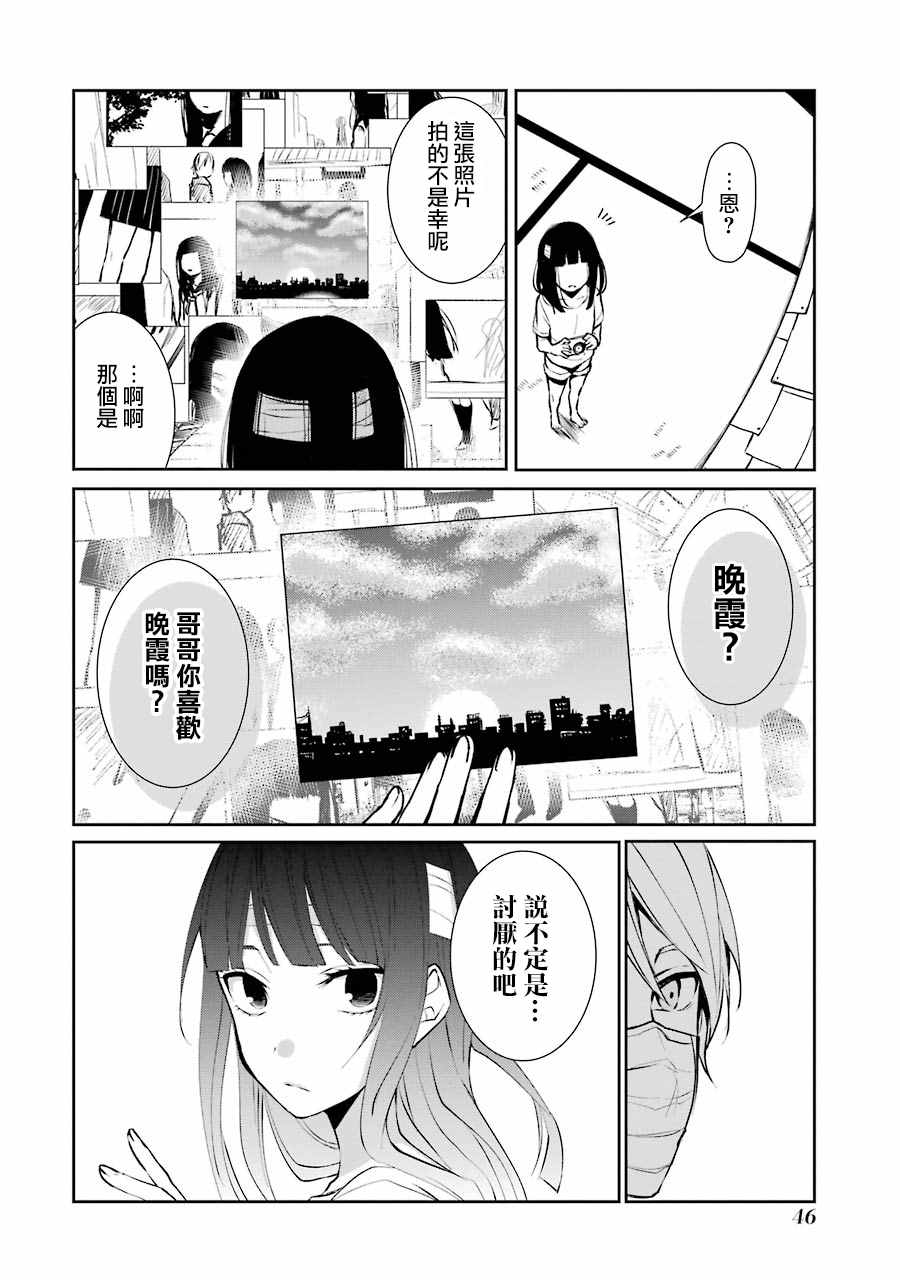 幸色的一居室漫画,单行本022图