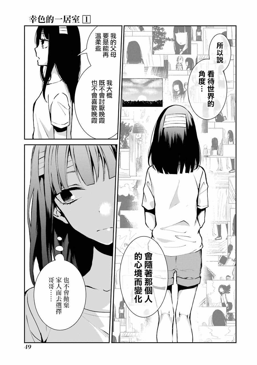 幸色的一居室漫画,单行本025图