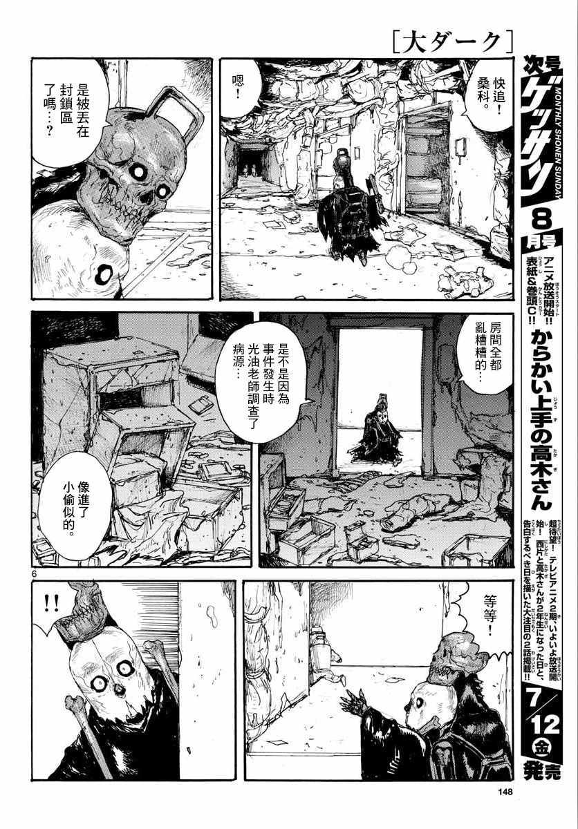 大黑暗漫画,第4话1图