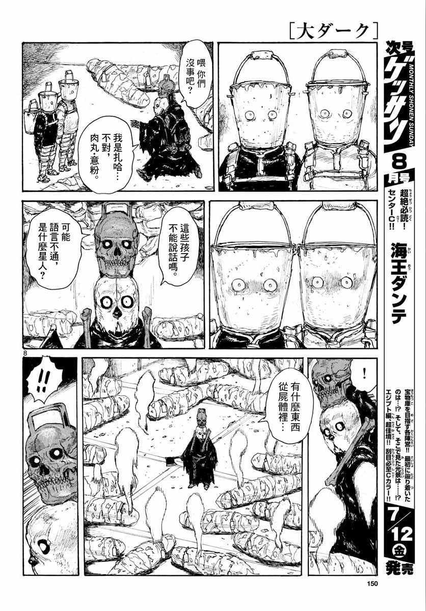 大黑暗漫画,第4话3图