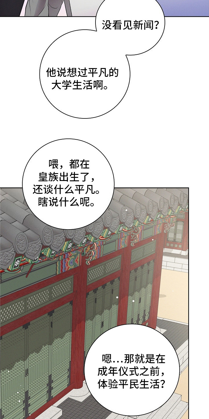 我的太子妃夕林的房子漫画,第1话1图