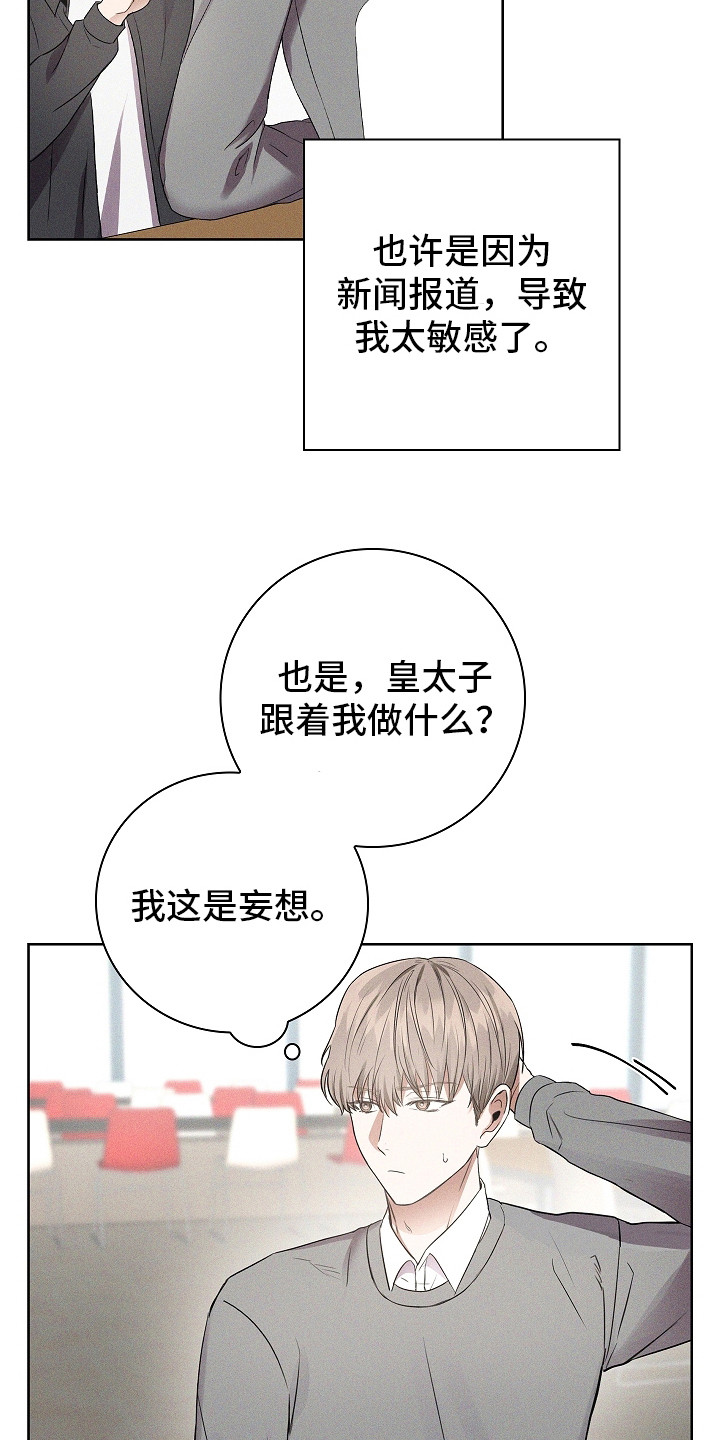 我的太子妃完整版漫画,第6话1图