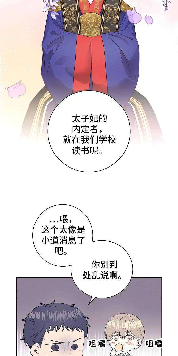 我的太子妃夕林的房子漫画,第1话4图