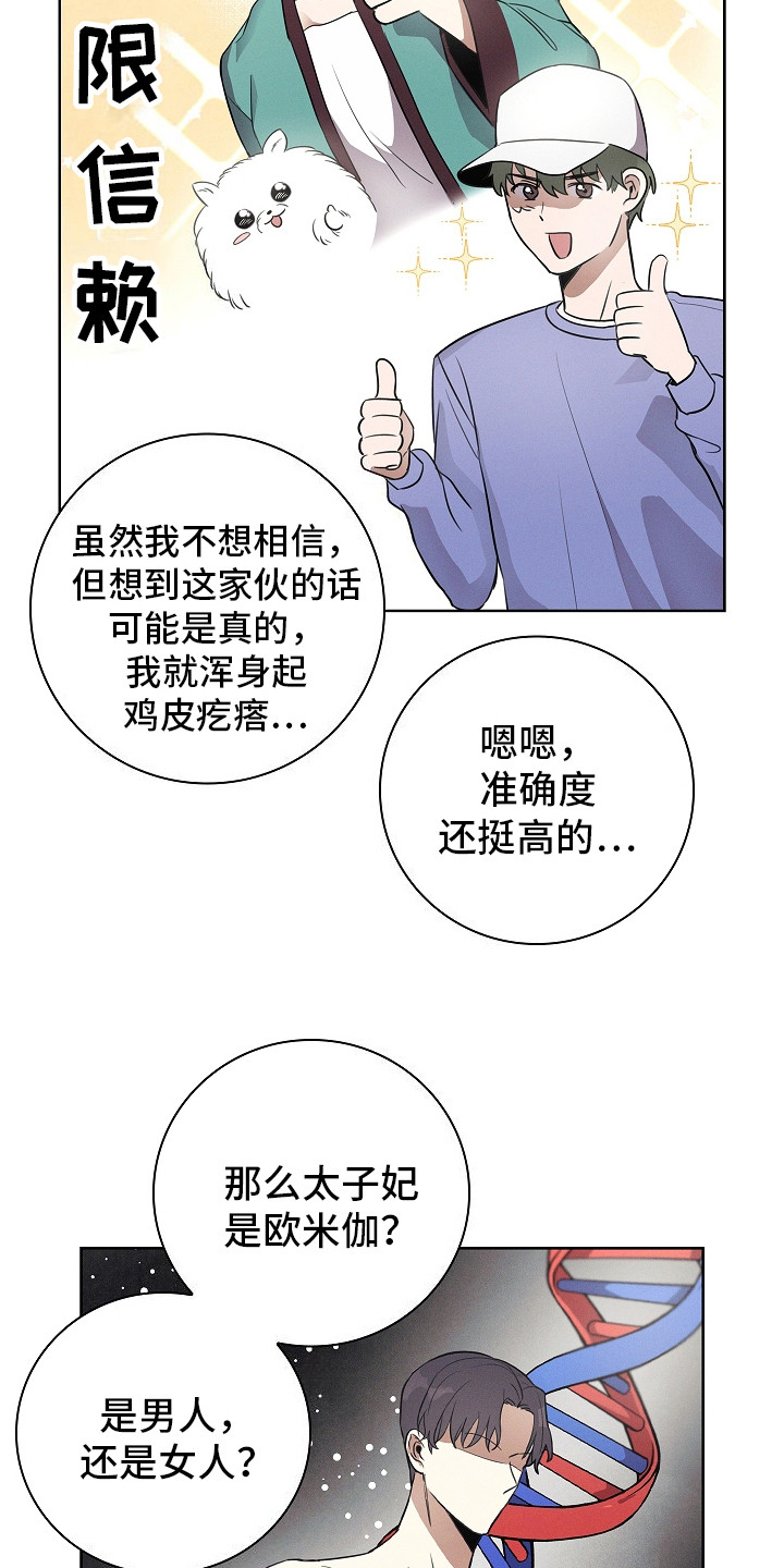 我的太子妃Omega漫画,第2话2图