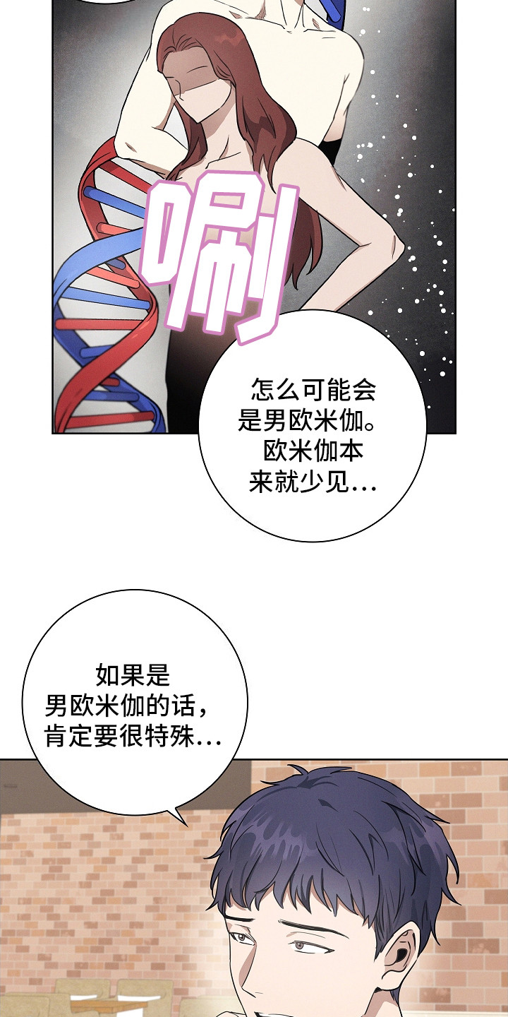 我的太子妃Omega漫画,第2话3图