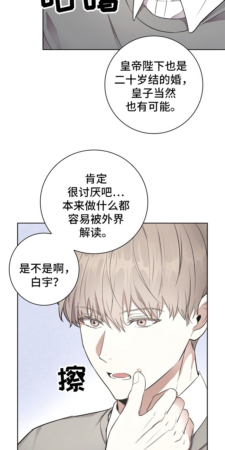 我的太子妃夕林的房子漫画,第1话2图