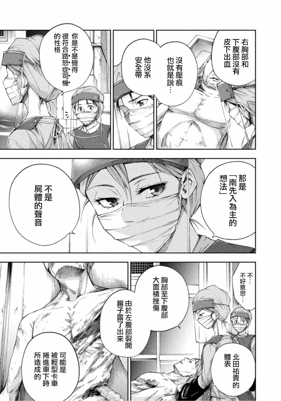 那副遗骨已不识温度漫画,第6话1图