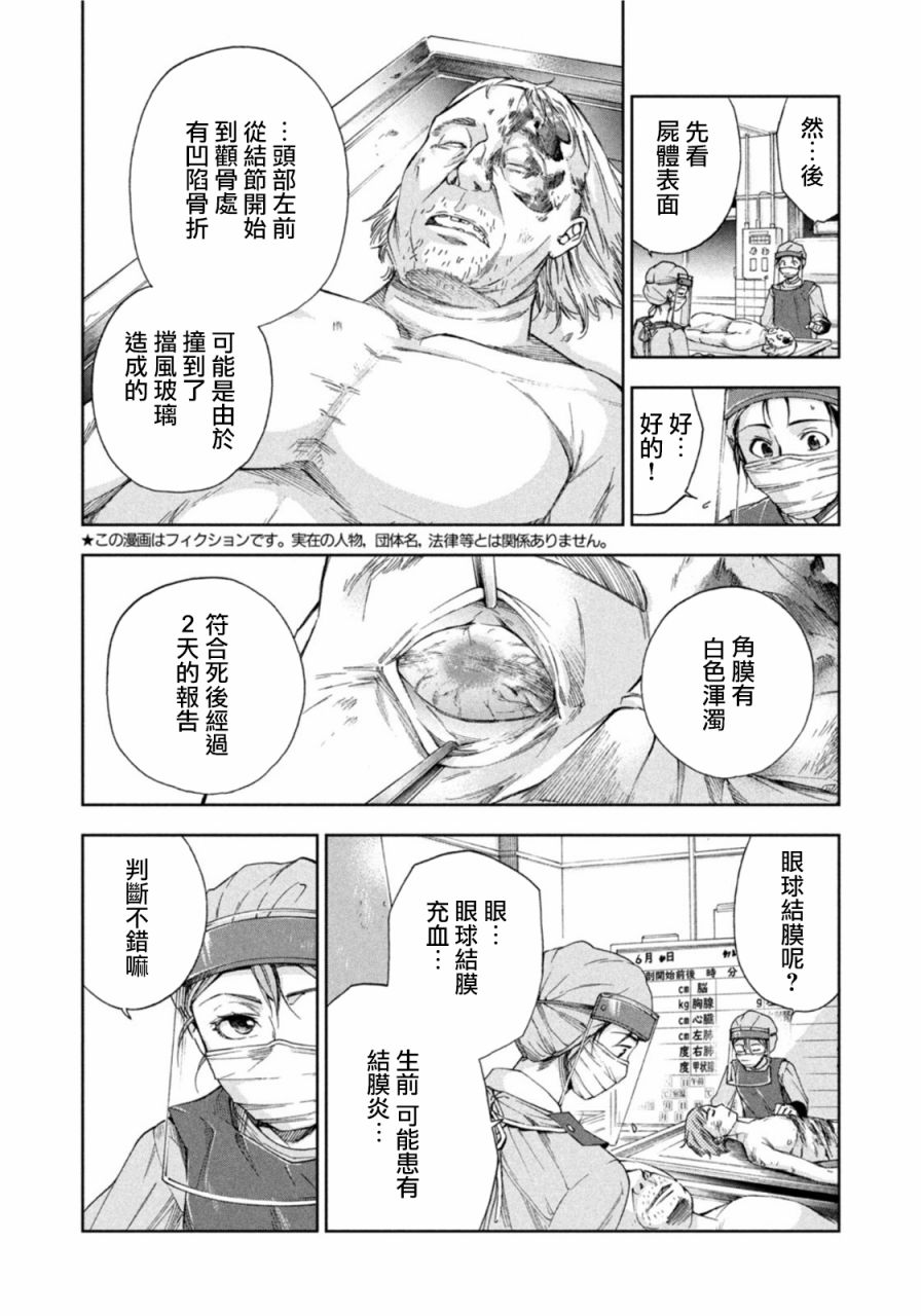 那副遗骨已不识温度漫画,第6话5图