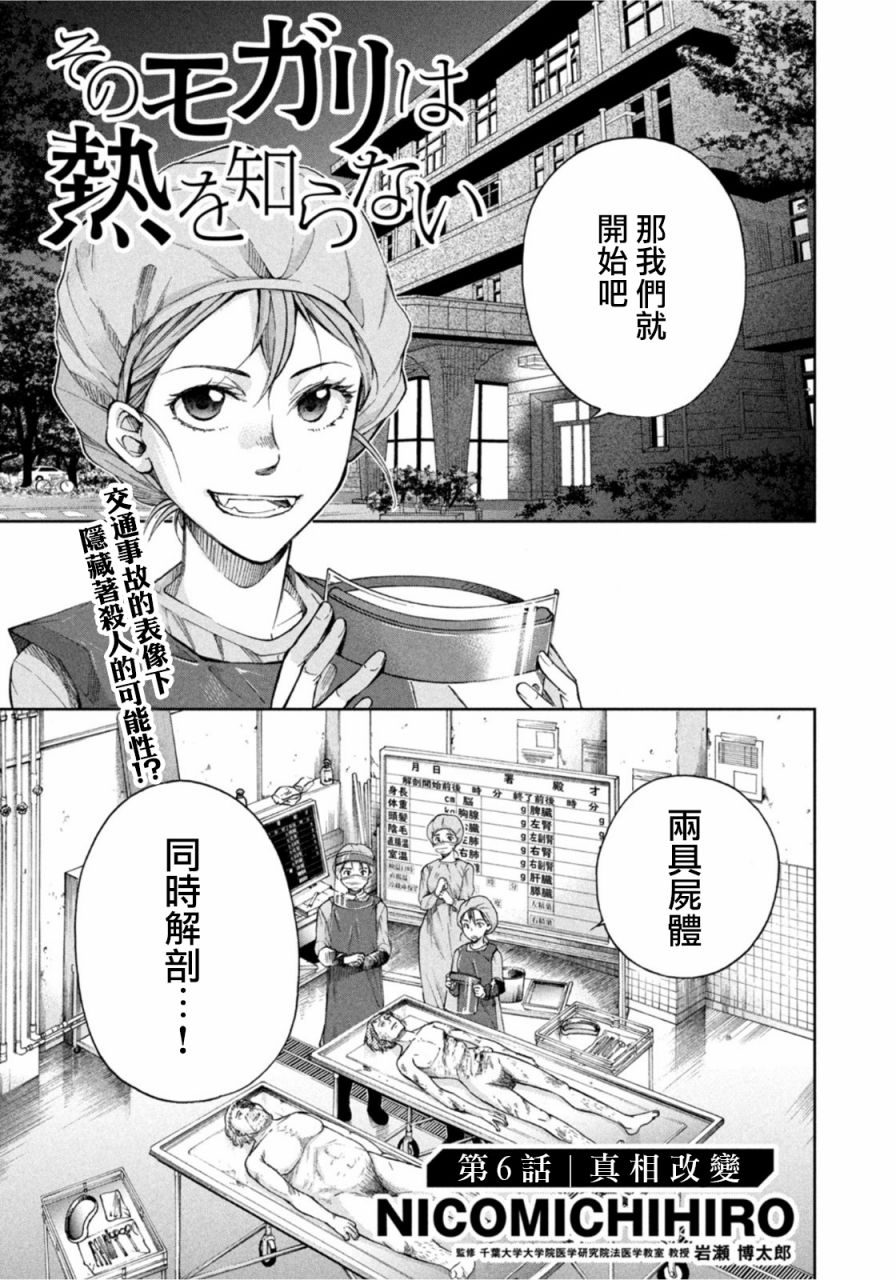 那副遗骨已不识温度漫画,第6话2图