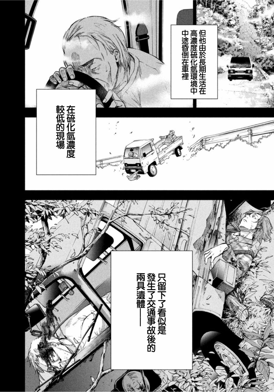 那副遗骨已不识温度漫画,第6话2图