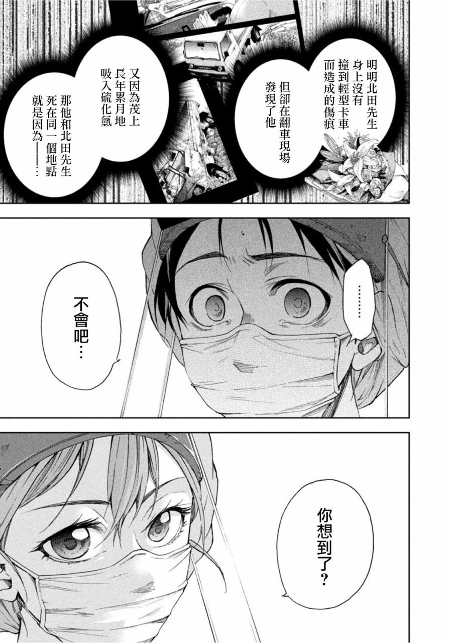 那副遗骨已不识温度漫画,第6话4图