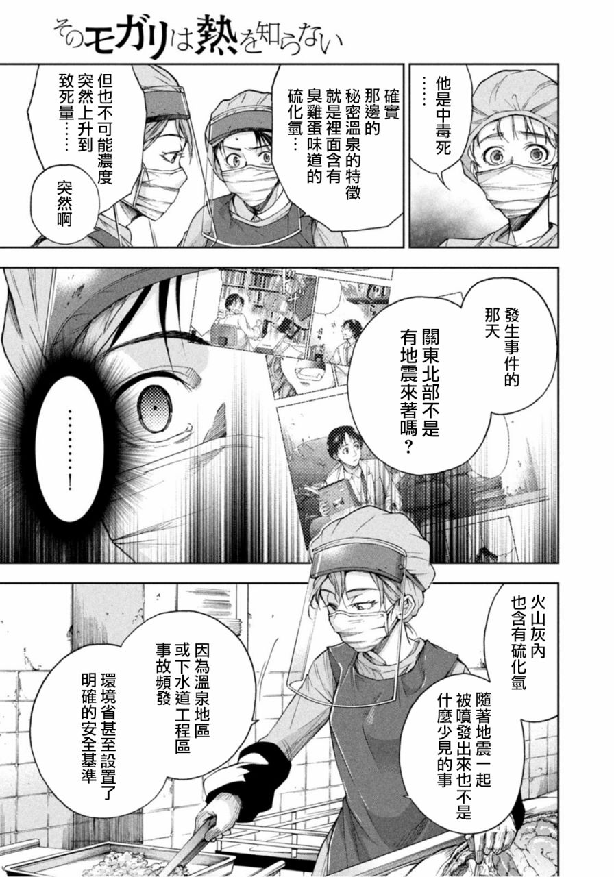 那副遗骨已不识温度漫画,第6话2图