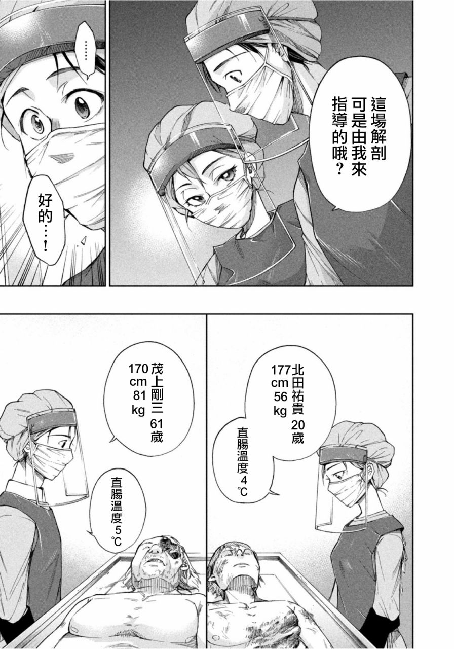 那副遗骨已不识温度漫画,第6话4图