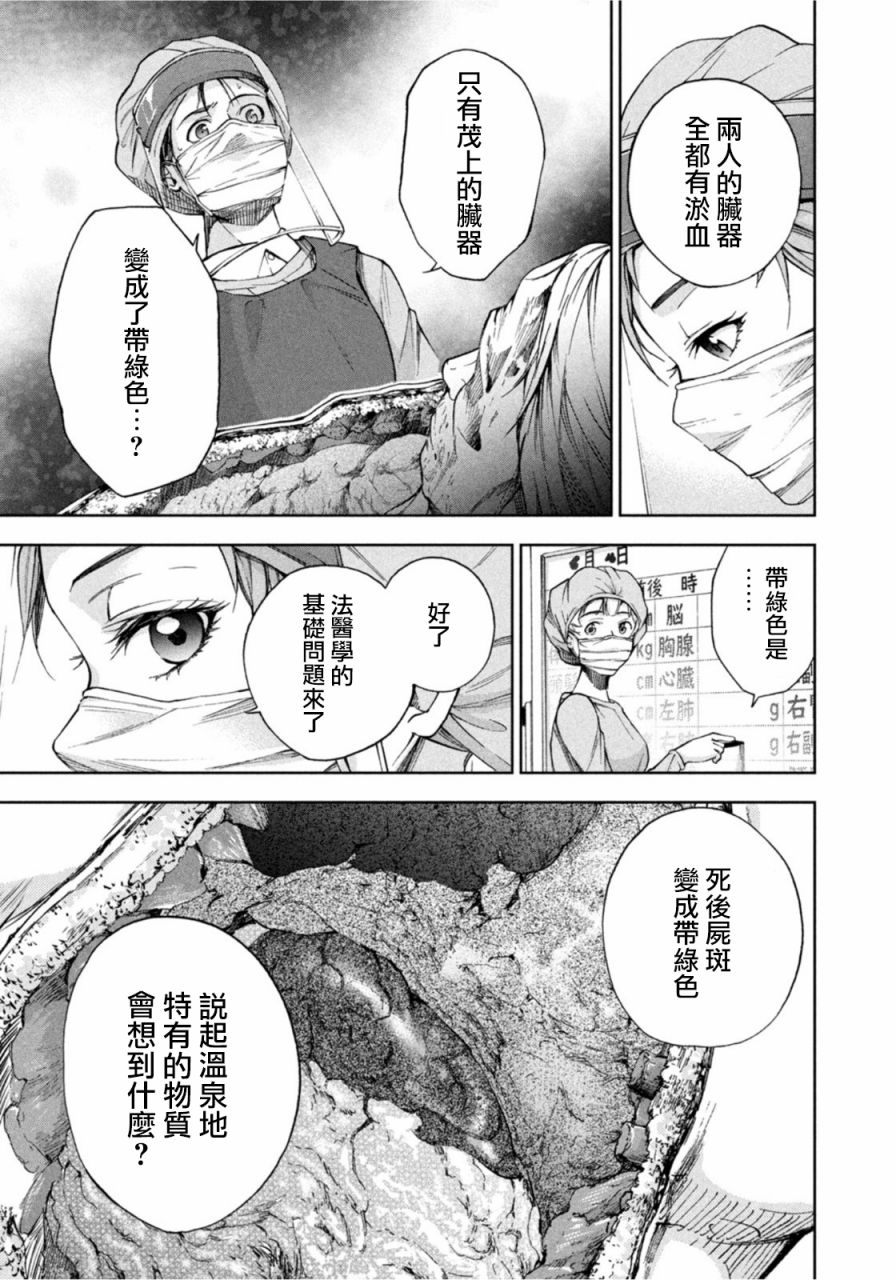 那副遗骨已不识温度漫画,第6话5图