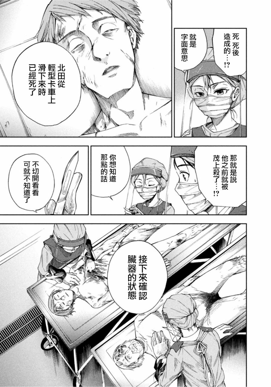 那副遗骨已不识温度漫画,第6话3图